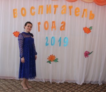 Воспитатель года -2019!