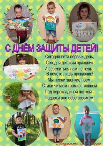 День защиты детей в группе "Гномики"