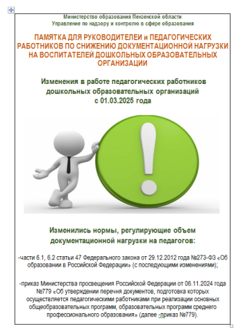 Памятка