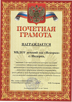Почетная грамота администрации Сосновоборского района