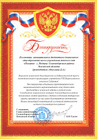 Благодарность главы администрации Сосновоборского района